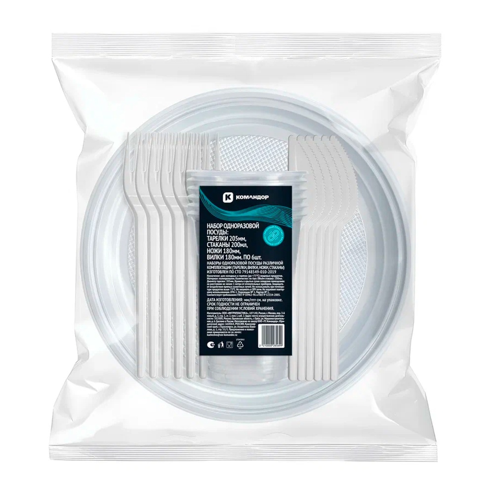 Набор одноразовой посуды Командор тарелки большие 205мм, стаканы 200мл, ножи, вилки по 6шт