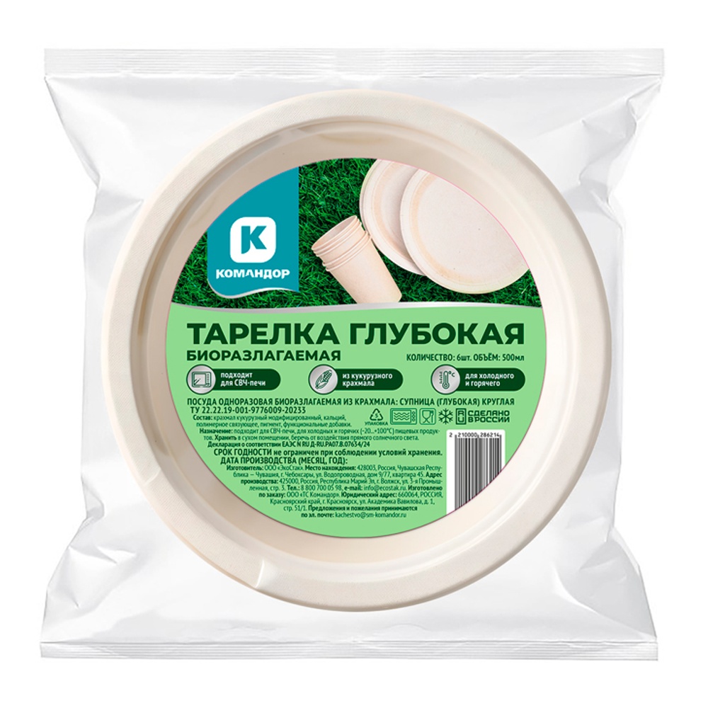 Тарелка глубокая Командор биоразлагаемая из кукурузного крахмала 500мл 6шт