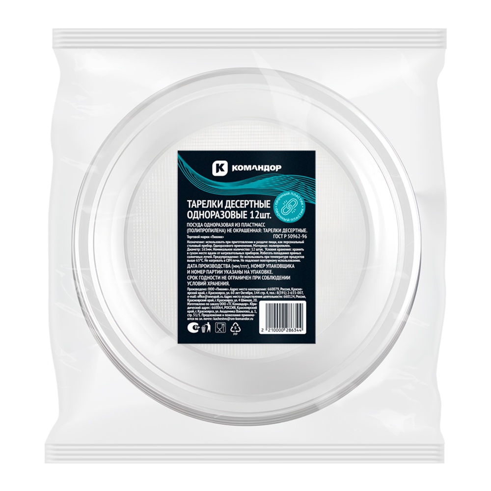 Набор одноразовой посуды Командор тарелки десертные 12шт