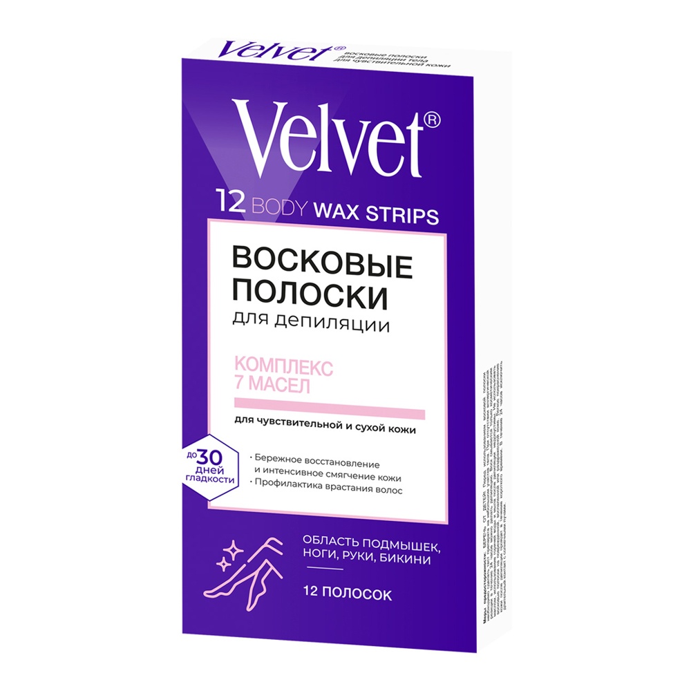 Полоски восковые для депиляции Вельвет Комплекс 7 масел для чувствительной и сухой кожи 12шт