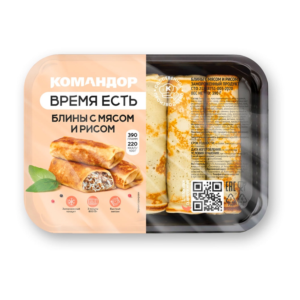 Блины Командор с мясом и рисом 390г
