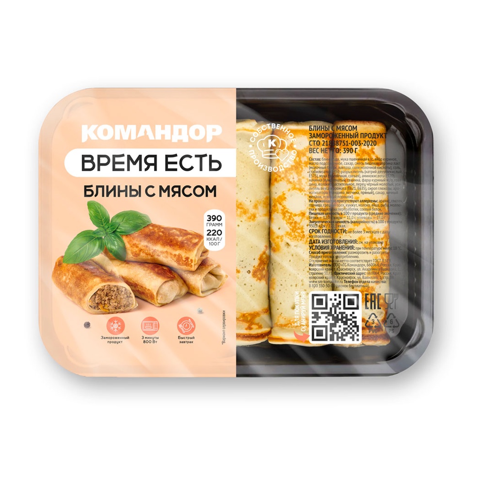 Блины Командор с мясом замороженные 390г