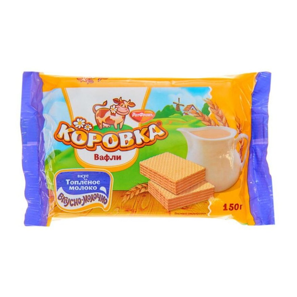 Вафли Рот Фронт Коровка со вкусом топленого молока 150г