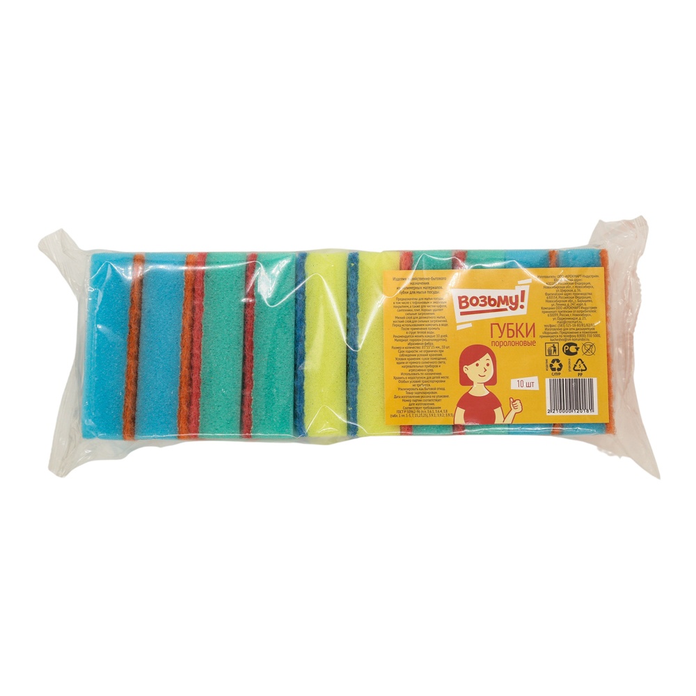 Губка для посуды Возьму! 10шт