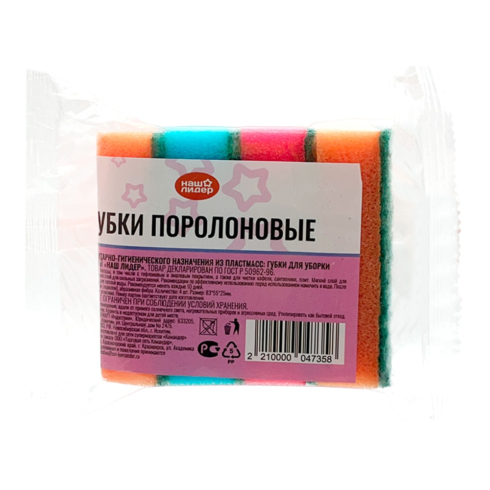 Губка для посуды Наш Лидер 4шт